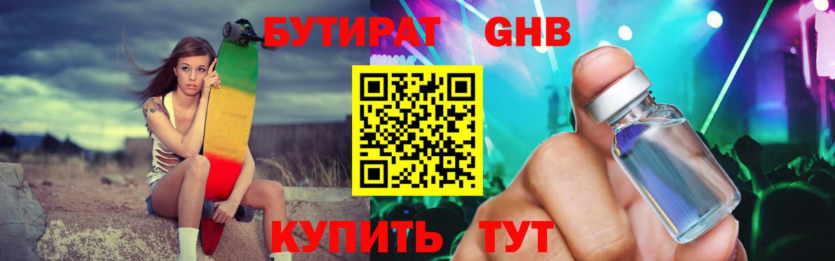 Лосино-Петровский  Бутират оксибутират  Вход с VPN 
