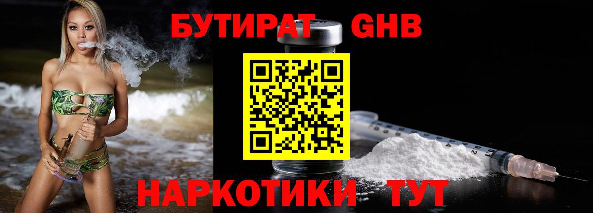 БУТИРАТ BDO Лосино-Петровский