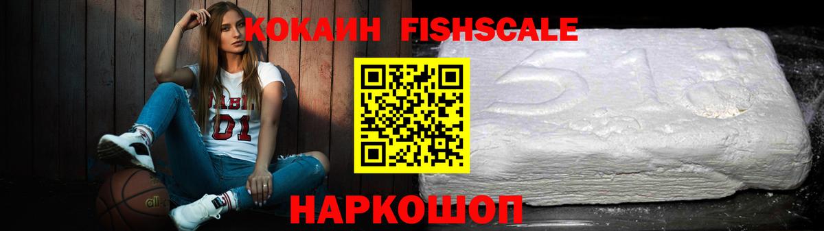 Cocaine FishScale  Cocaine  Лосино-Петровский  Кокаин Перу  Вход с VPN 
