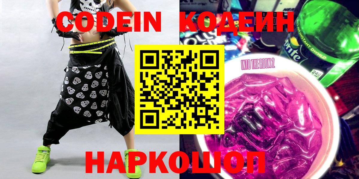 Лосино-Петровский  Codein Purple Drank  Вход с VPN  Кодеин Purple Drank 