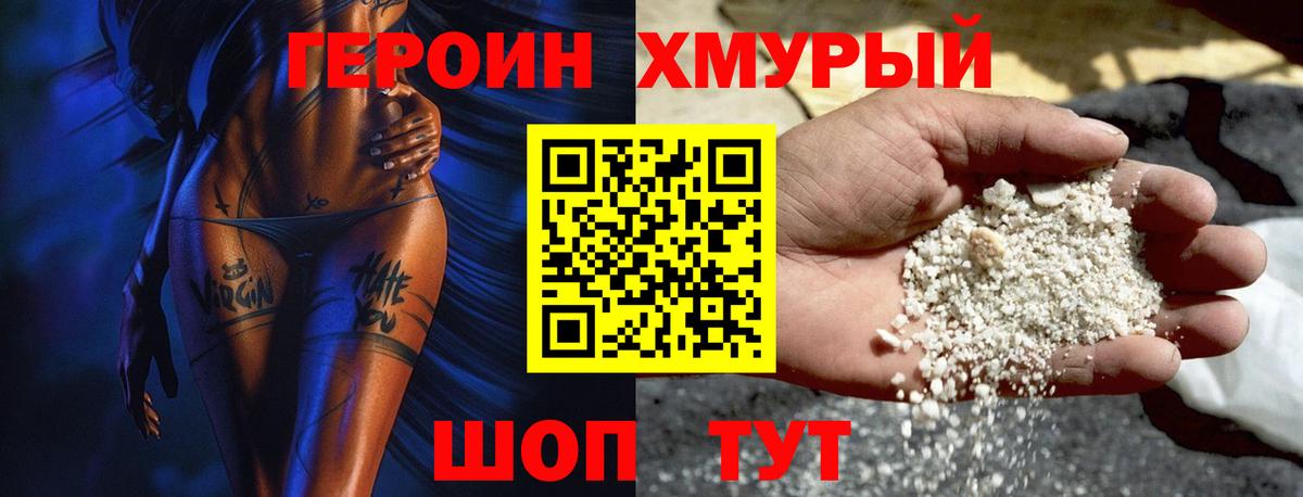 ГЕРОИН Heroin  Вход с VPN  Лосино-Петровский 