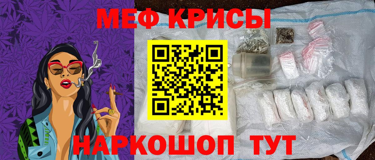 МЕФ кристаллы Лосино-Петровский