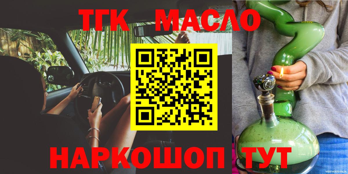 Лосино-Петровский  ТГК жижа  Вход с VPN  где продают наркотики  Дистиллят ТГК Wax 